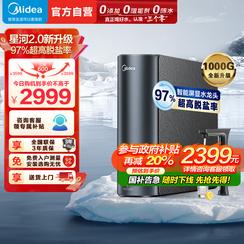美的净水器美的MRC2088-1000G星河