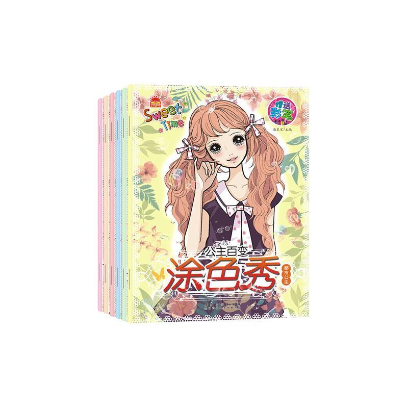 小公主画画本美少女涂色画绘本书儿童绘画册套装幼儿园填色图画本|公主涂色秀全套6本[不含画笔]