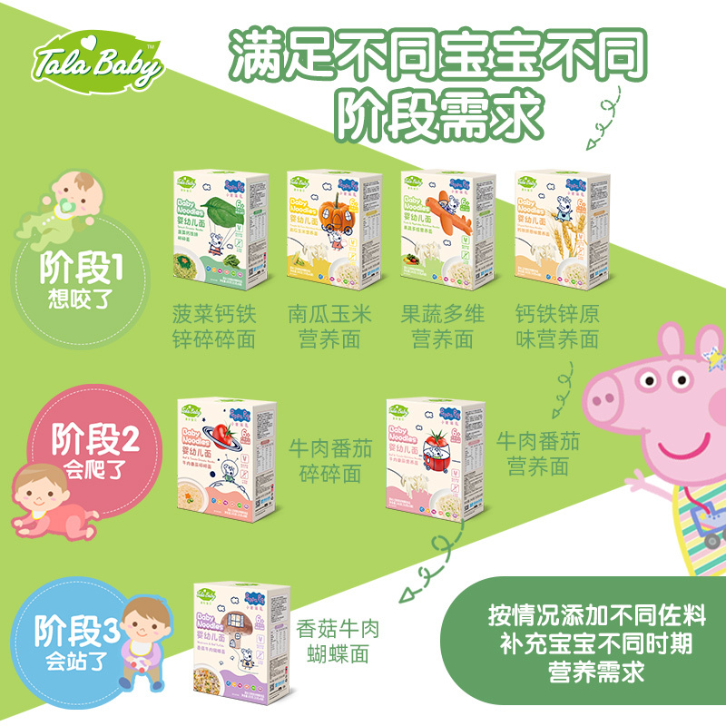 TalaBaby婴幼儿牛肉番茄碎碎面200g