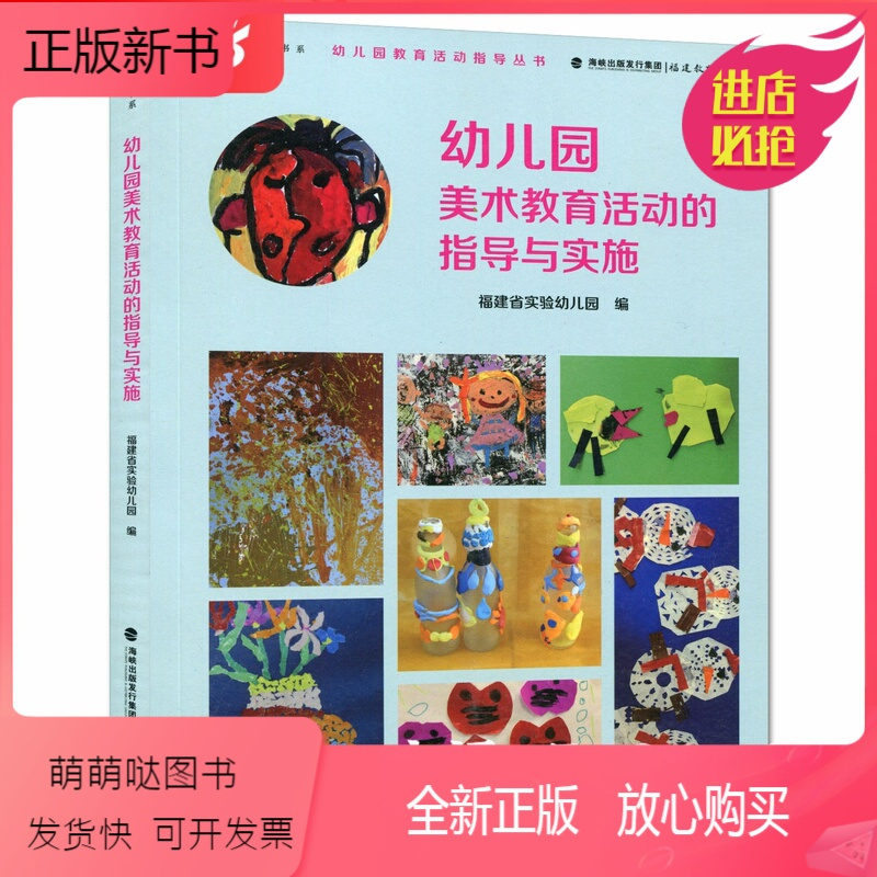 幼儿教师美术活动设计目标实施绘画艺术课程环境互动3-6岁手工美术创