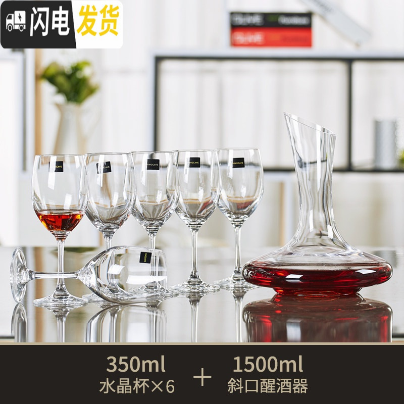 三维工匠 红酒杯家用套装6只葡萄酒高脚杯醒酒器酒架酒具 3506支装酒杯+1.5斜口醒酒器