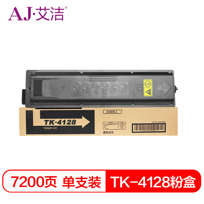艾洁 TK-4128粉盒加黑版 适用2010;2011墨粉
