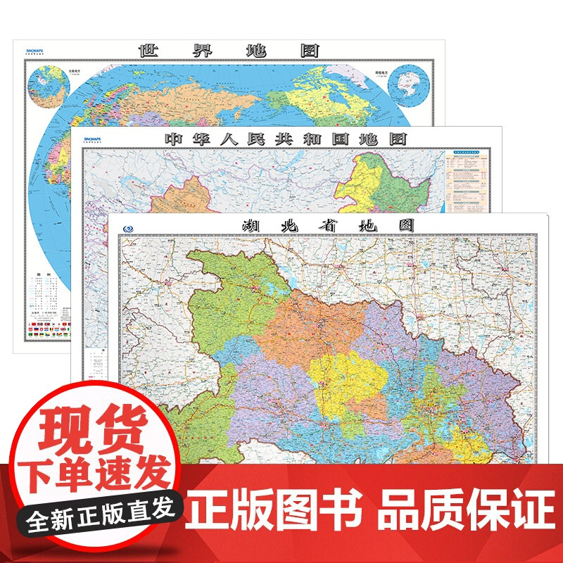 [ 共3张]2023版湖北省地图和中国地图 约106×76cm 交通旅游参考内容详实高清覆膜防水 办公室客厅展厅贴图挂图