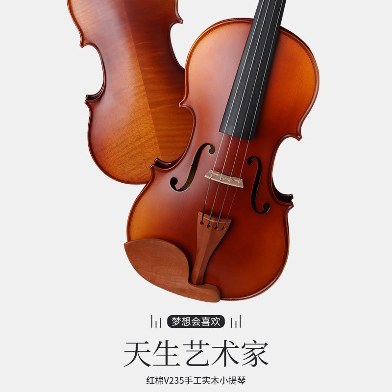 红棉(Kapok)小提琴成人初学者儿童手工大学生专业级演奏V235 1/2[身高135cm以上适用]
