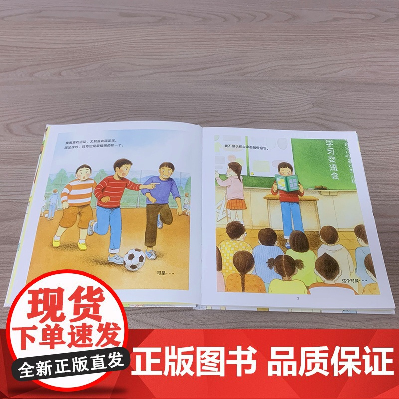 我不是每件事都擅长儿童情绪管理 绘本漫画故事书 培养孩子情商 社交技巧 独立自主良好习惯 亲子阅读书籍 北京科学技术