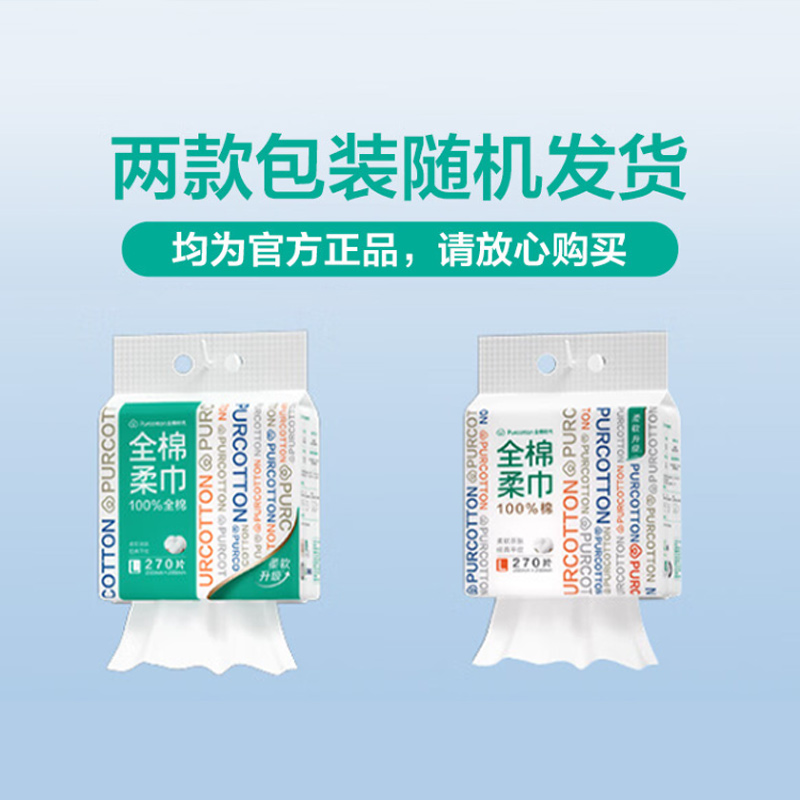 全棉时代[孙颖莎同款]洗脸巾 270抽*1提壁挂一次性棉柔毛巾高清大图