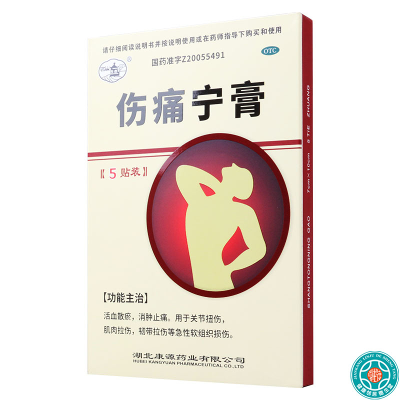 【3盒】西山伤痛宁膏5贴/盒*3盒关节扭伤肌肉拉伤韧带拉伤软组织损伤