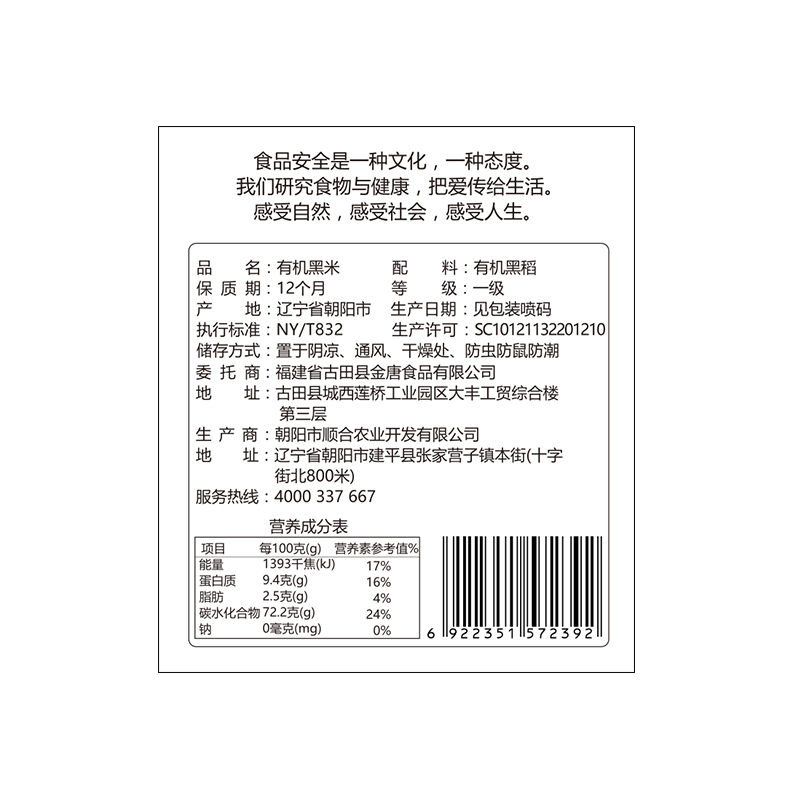 金唐(KTANG)有机黑米1kg 五谷杂粮