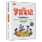 [M]家长帮 学霸笔记 1年级语文上册 最新修订版-9787558556753
