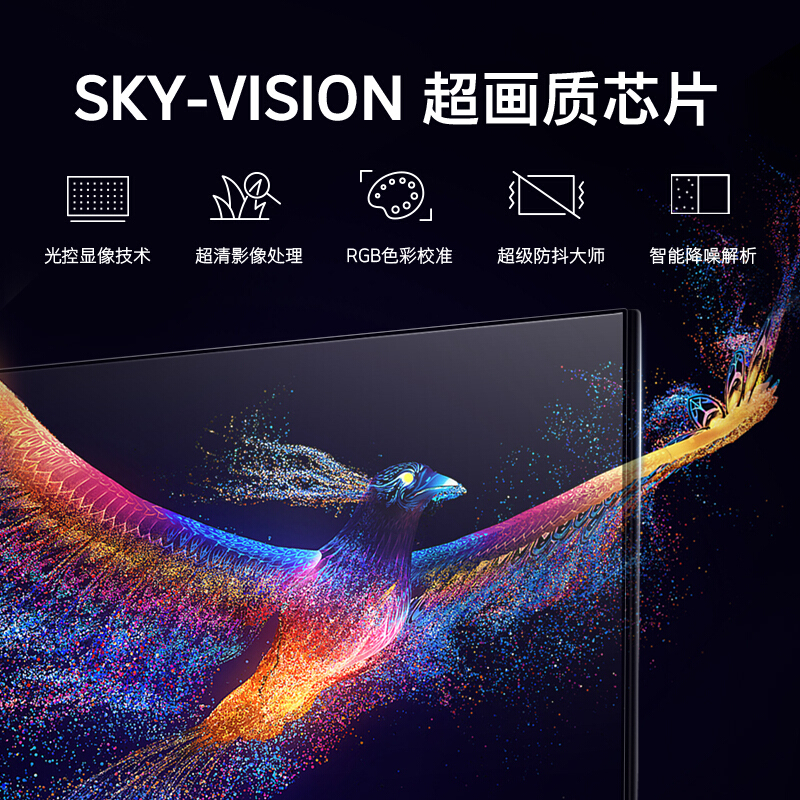 创维 55英寸 4K超高清 液晶电视机