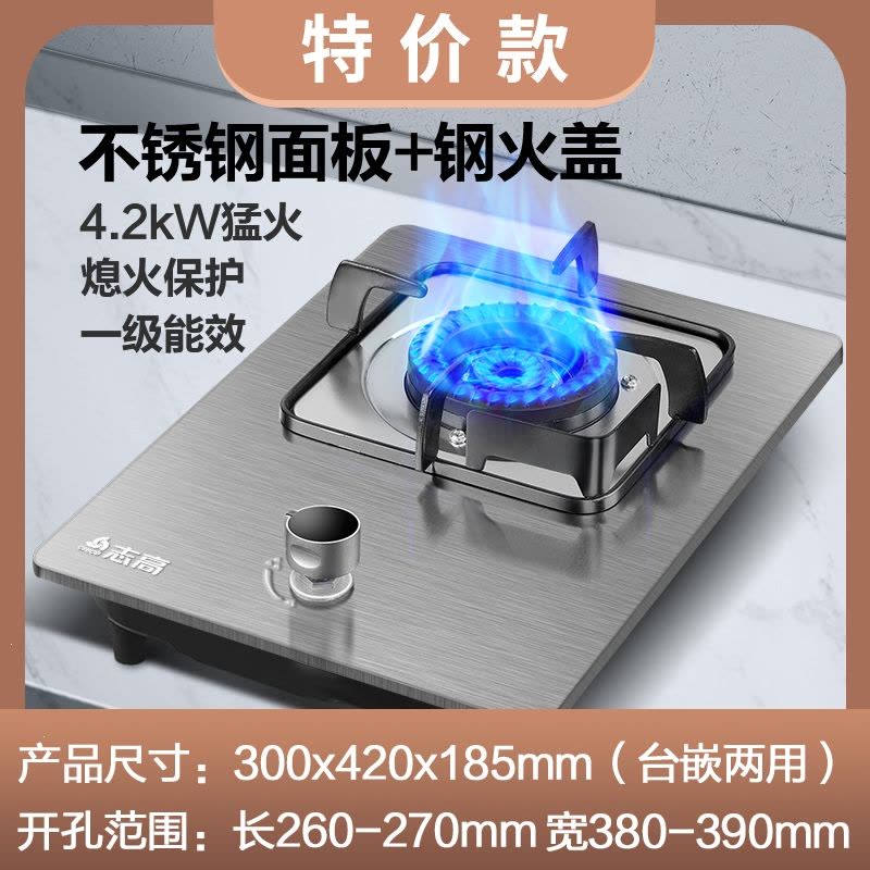 志高(CHIGO)煤气灶单灶家用液化气猛火炉嵌入式台式天然气燃气灶单眼炉具_款不锈钢钢火盖_天然气图片