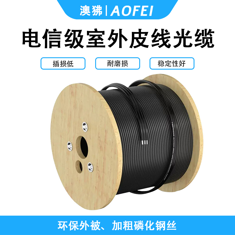 澳狒 光纤皮线/皮线光缆 室外自承式蝶形引入光缆入户光纤线宽带皮线 1卷高清大图
