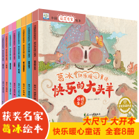 小果树中国获奖名家绘本-葛冰快乐暖心童话（全8册）