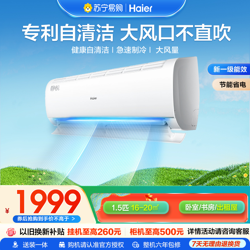 海尔(Haier)1.5匹 变频 新1级能效 一键防直吹 56℃高温杀菌 挂机空调KFR-35GW/01KBB81U1