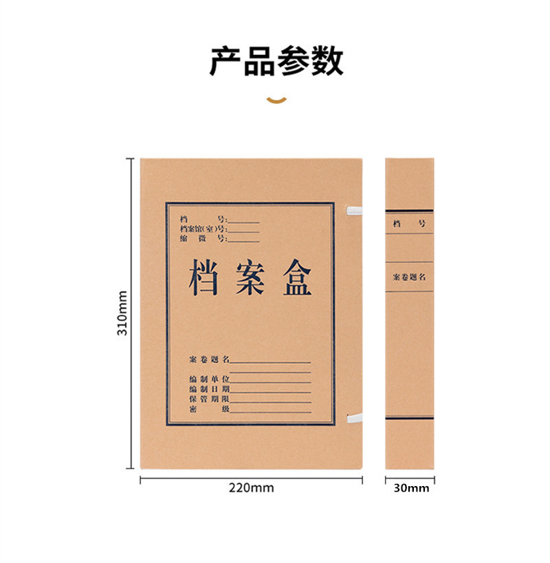 档案盒 310*220*30mm高清大图
