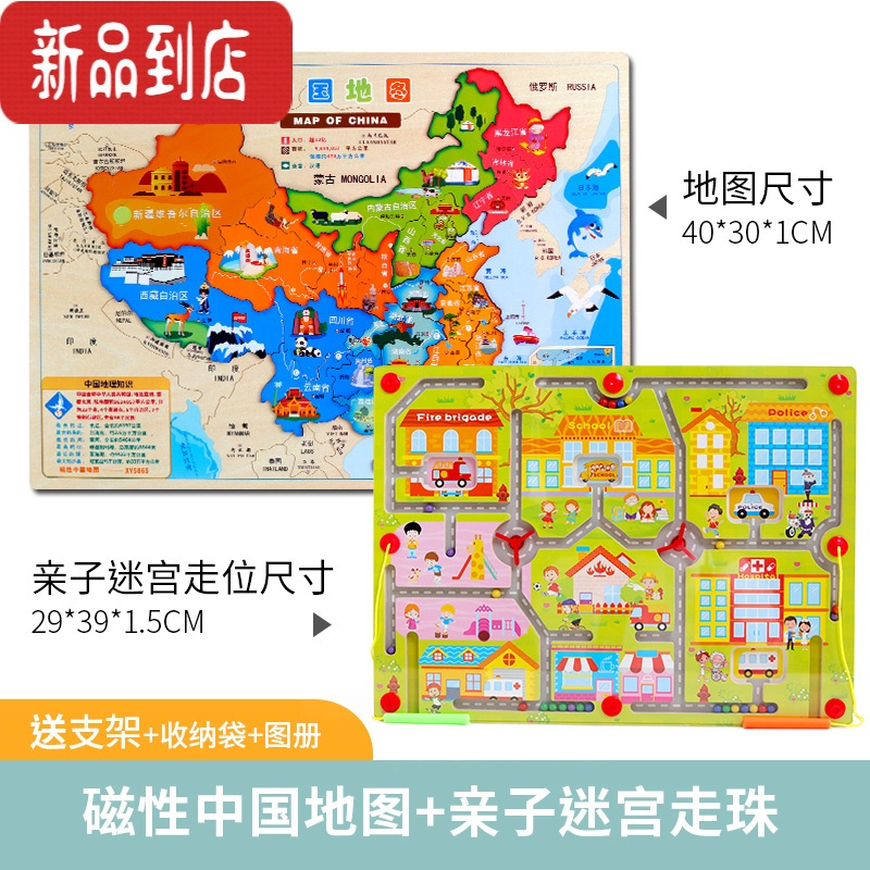 真智力中国地图拼图儿童磁性益智玩具3到6岁磁力世界男孩六一儿童节礼物 快乐小区大迷宫+新-磁性中国地图磁性玩具