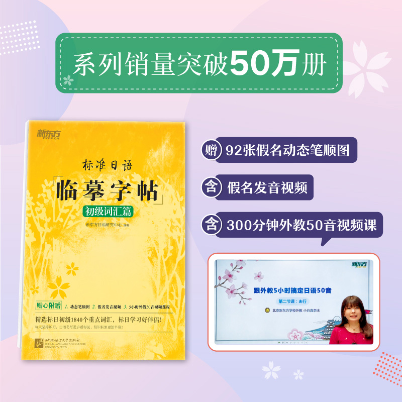 [正版]标准日语临摹字帖:初级词汇篇 初级词汇高频词汇 日语书法练字 标日入门50音 常用单词高频语句书籍高清大图