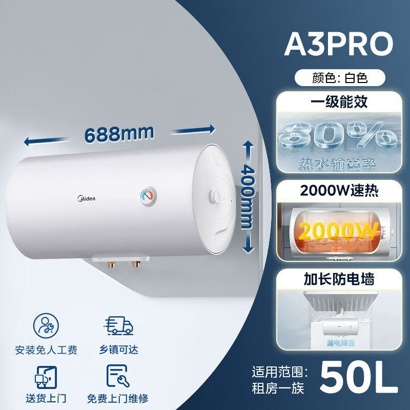 美的(Midea)电热水器2000W家用出租屋节能省电双重杀菌防电墙50L 2000W F50-20A3Pro一级能效高清大图