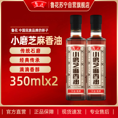 鲁花小磨香油350ML*2