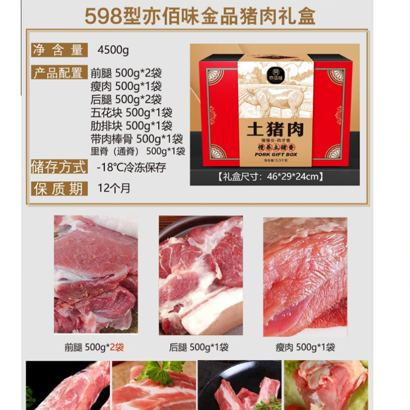 亦佰味 猪肉礼盒系列 尚品/金品猪肉礼盒 好吃劲道 肉质紧致 好生活好品质 单盒价