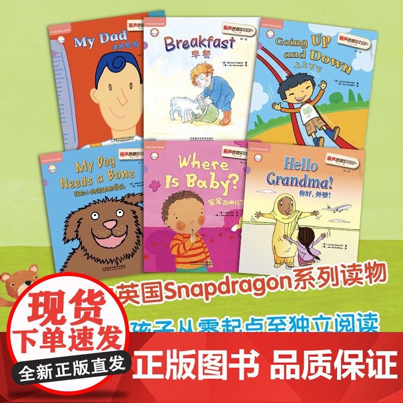 丽声妙想英文绘本第一级(外研社英语分级阅读)(点读版)(配光盘)高清大图
