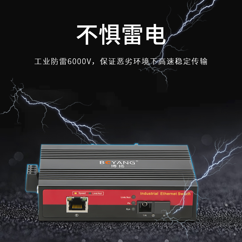 博扬 BY-PF1011A/B POE工业级光纤收发器 百兆单模单纤1光1电光电转换器 SC接口20公里 含电源 一对价