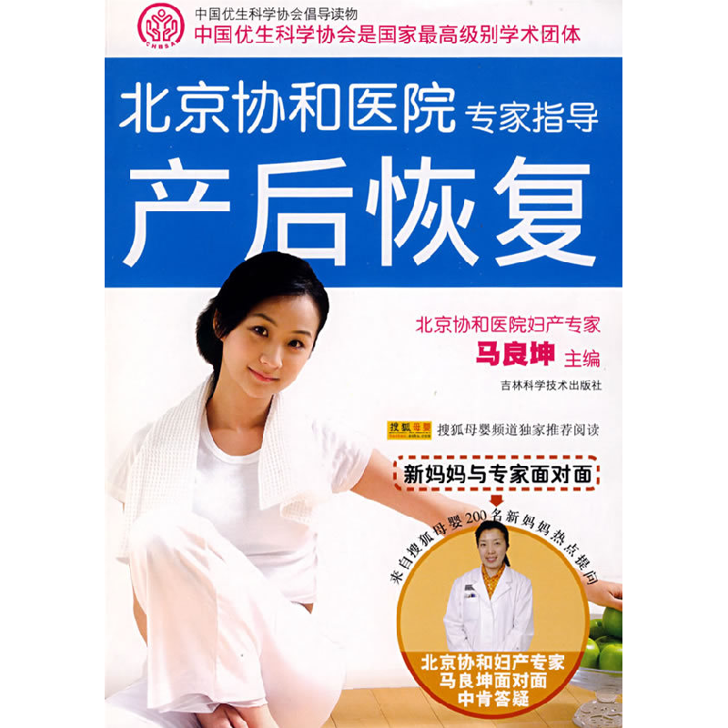 正版新书】产后恢复马良坤9787538437003