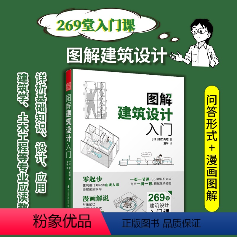 【正版】图解建筑设计入门原口秀昭建筑模型图册零基础入门图解建筑结构图解现代模型要素模型制作设计书建筑结构入门书建筑设计