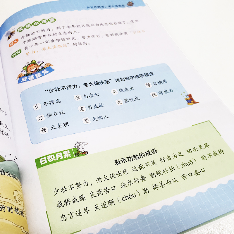 醉染图书课堂上的成语遇见诗词9787557909253高清大图
