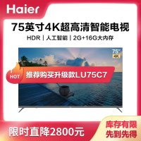 Haier/海尔 LU75C51 75英寸4K超高清智能2+16G平板电视机