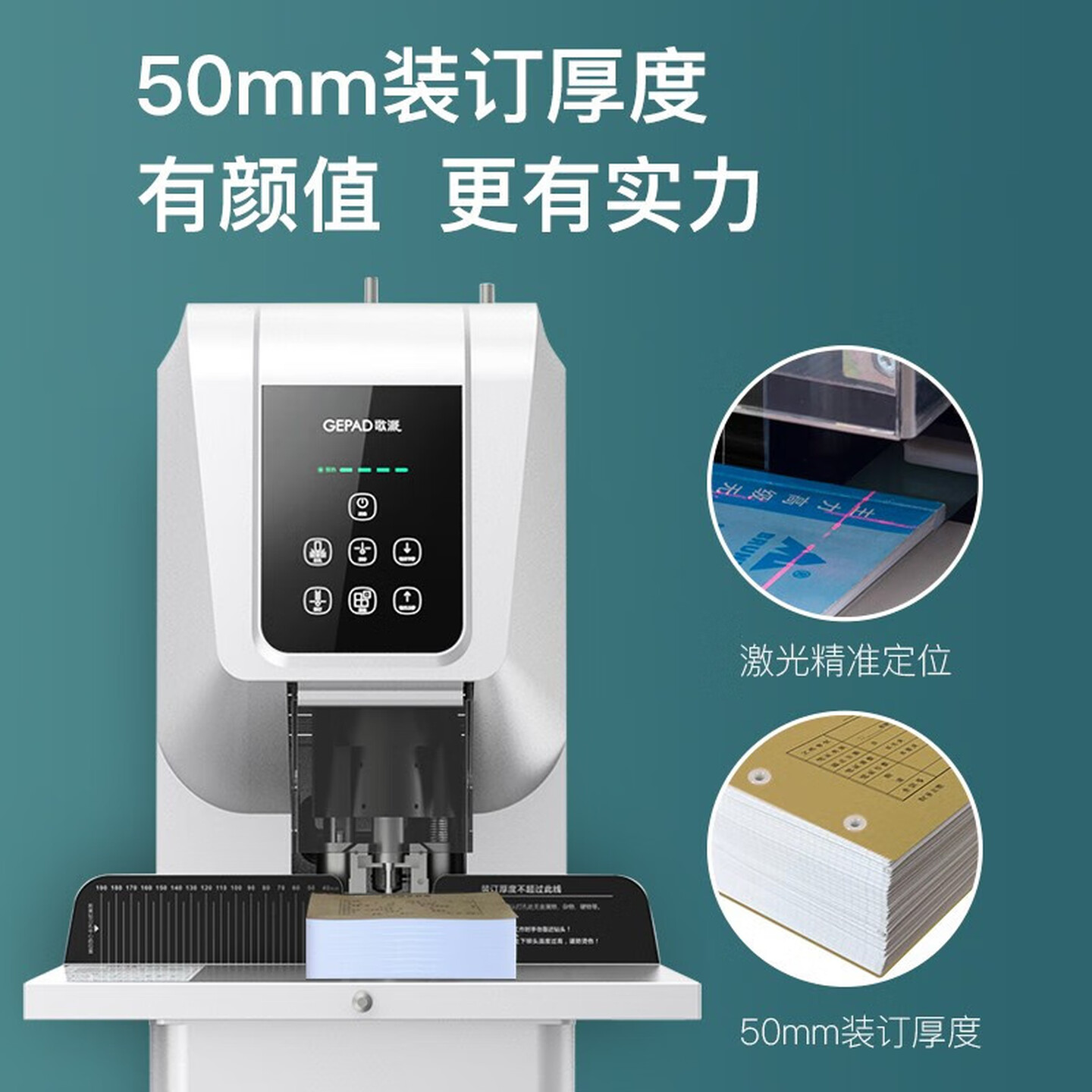 歌派(GEPAD) GP-7850全自动财务凭证装订机 档案文件打孔机 一键装订高清大图