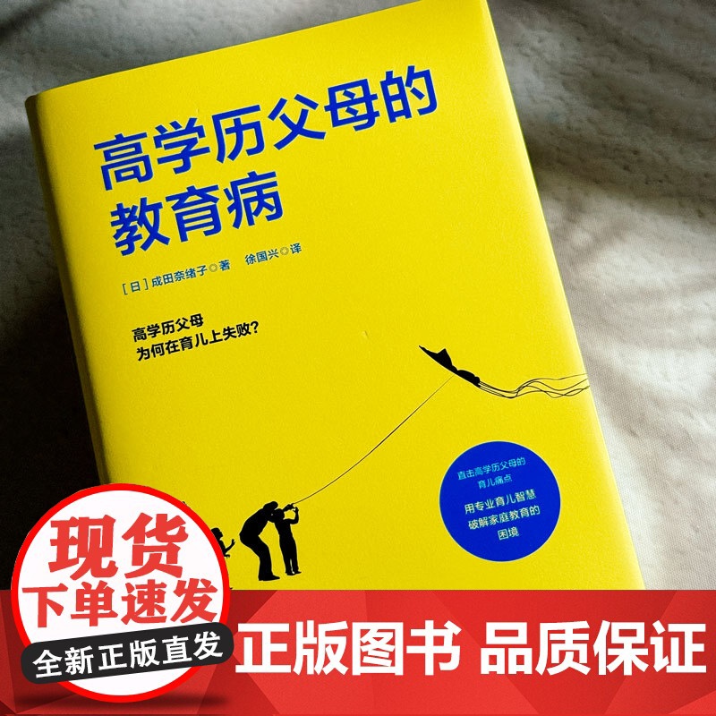 高学历父母的教育病高清大图