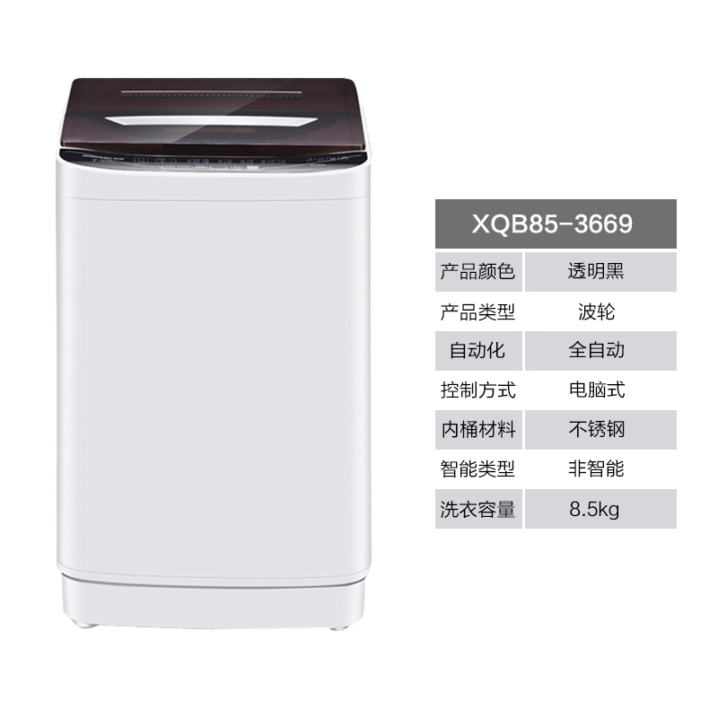 金帅(JINSHUAI) XQB85-3669 8.5公斤 全自动家用波轮洗衣机 大容量 洗脱一体 小型洗衣机 透明黑