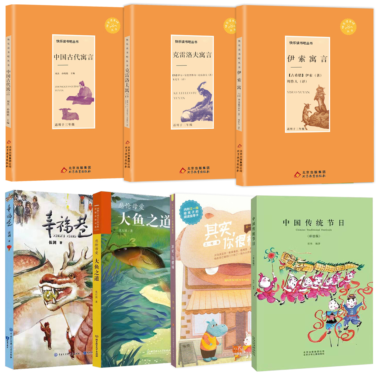 幸福巷 [正版]2023年三年级北京寒假阅读书目幸福巷其实你很棒中国传统节日悲怆高清大图