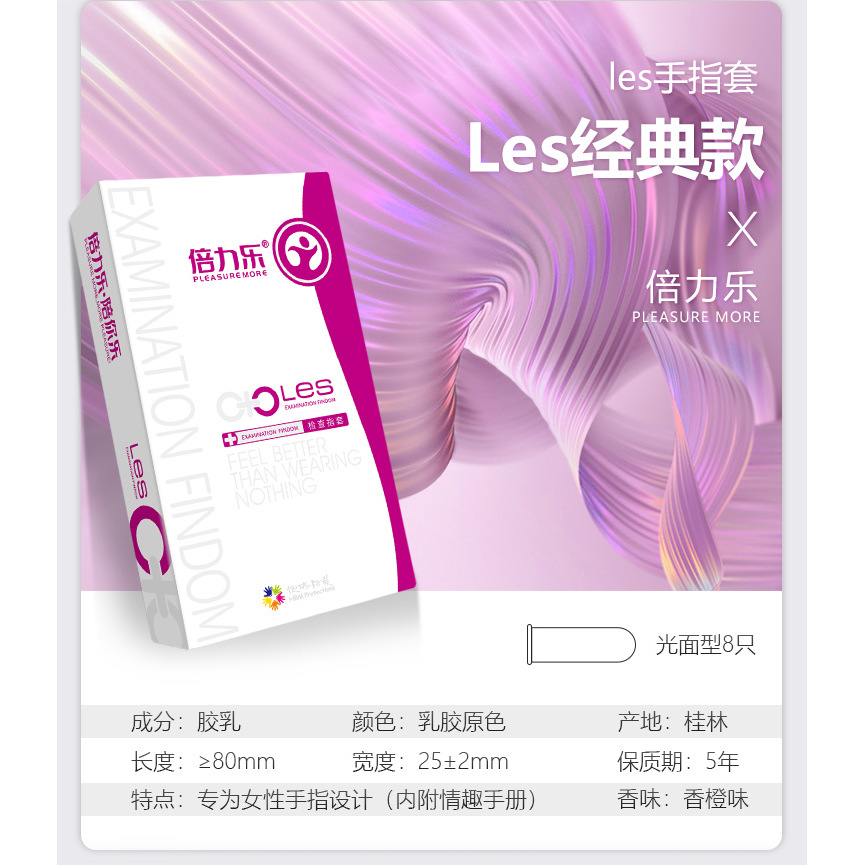 倍力乐Les手指套女用安全套套女同拉拉自慰套情趣调情成人用品byt高清大图