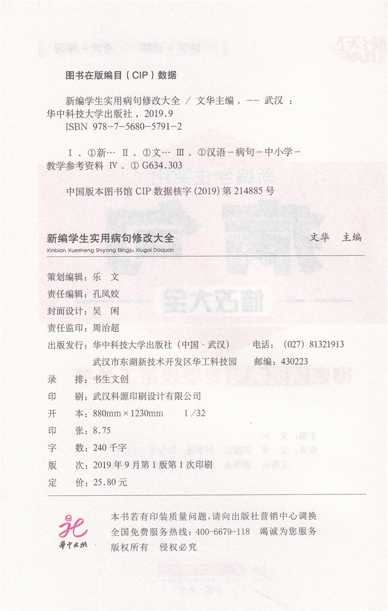 [正版]悦天下全套2册新编学生实用病句修改大全+错别字修改大全 中小学生语文修改病句专项训练 彻底消灭病句专项规范工具高清大图