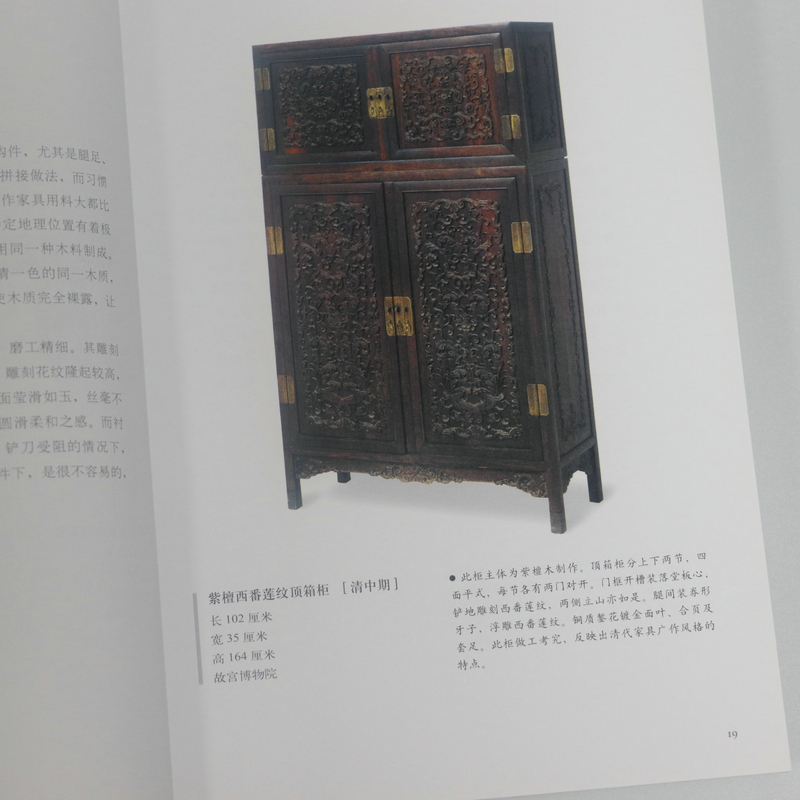 [正版]500余页 紫檀家具拍卖投资大指南收录故宫博物院藏经典紫檀家具收藏与鉴赏鉴定图典选购从新手到行家明清民国红木明高清大图