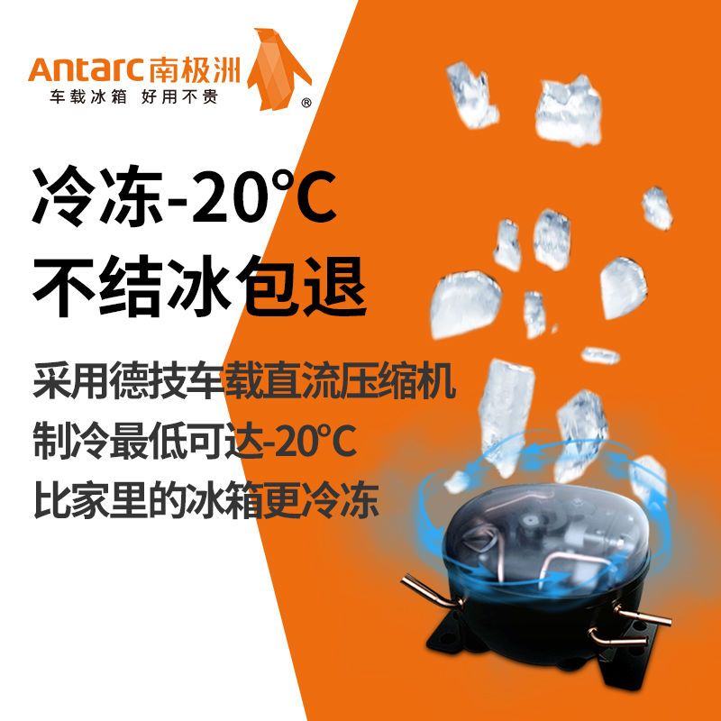 南极洲NX35车载冰箱压缩机制冷12V24V轿车SUV货车宿舍办公室迷你小冰箱户外冷冻冷藏箱 35L