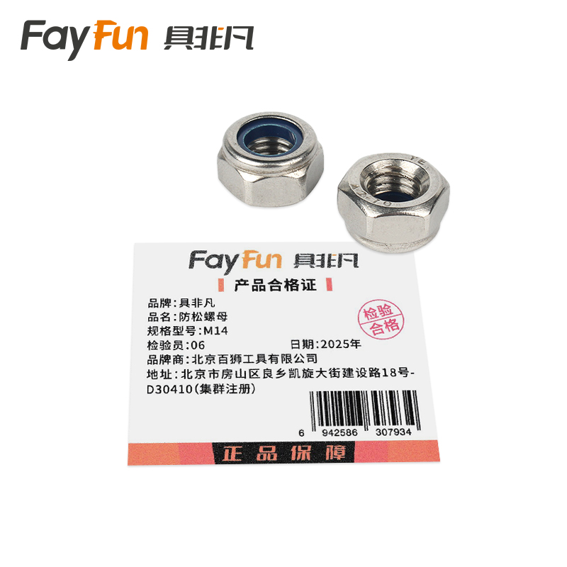 具非凡 防松螺母 M14 个高清大图