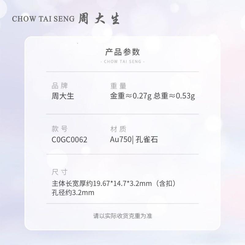 周大生孔雀石窗花四叶草18k金挂坠女轻奢吊坠首饰送女友生日 0.27g 孔雀石四叶草挂坠(金重约0.27g)