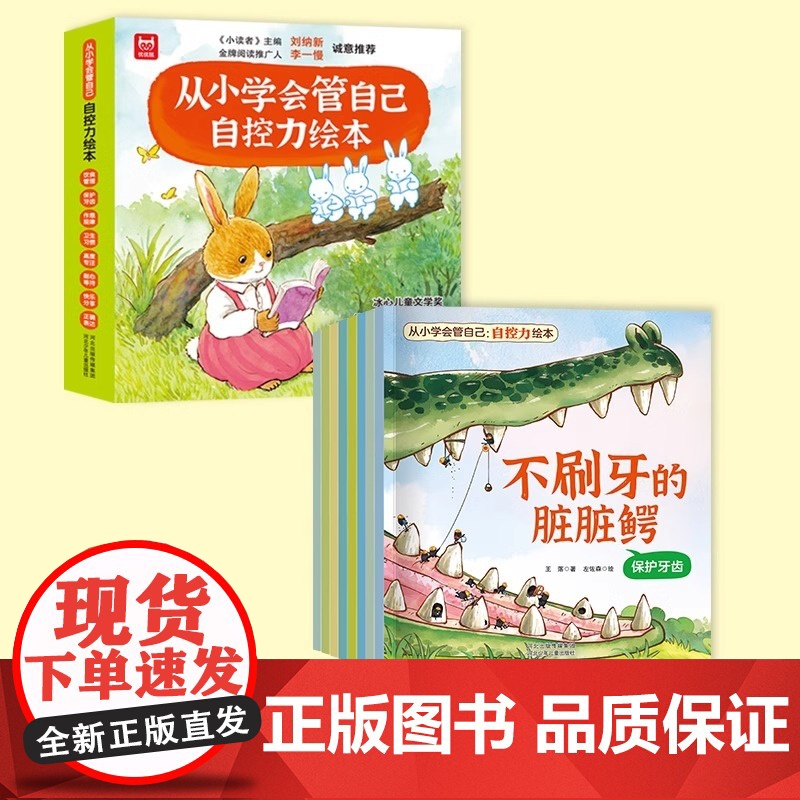 [抖音同款]儿童自控力绘本全套8册从小学会管自己自控力绘本3-8岁自我管理爱哭的汪汪狗儿童好习惯培养名家表达饮食管理读者高清大图