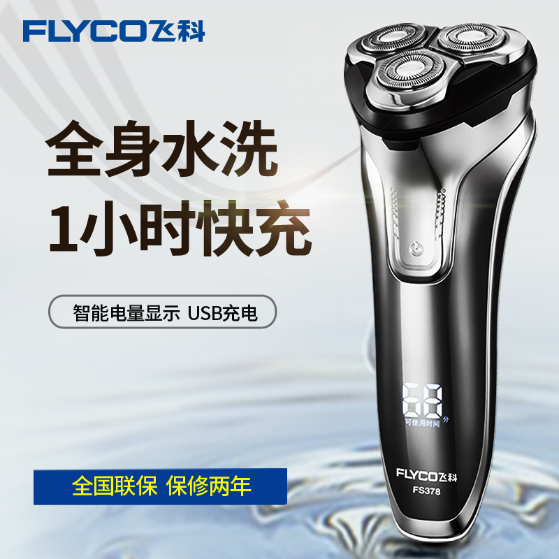 飞科剃须刀FS378