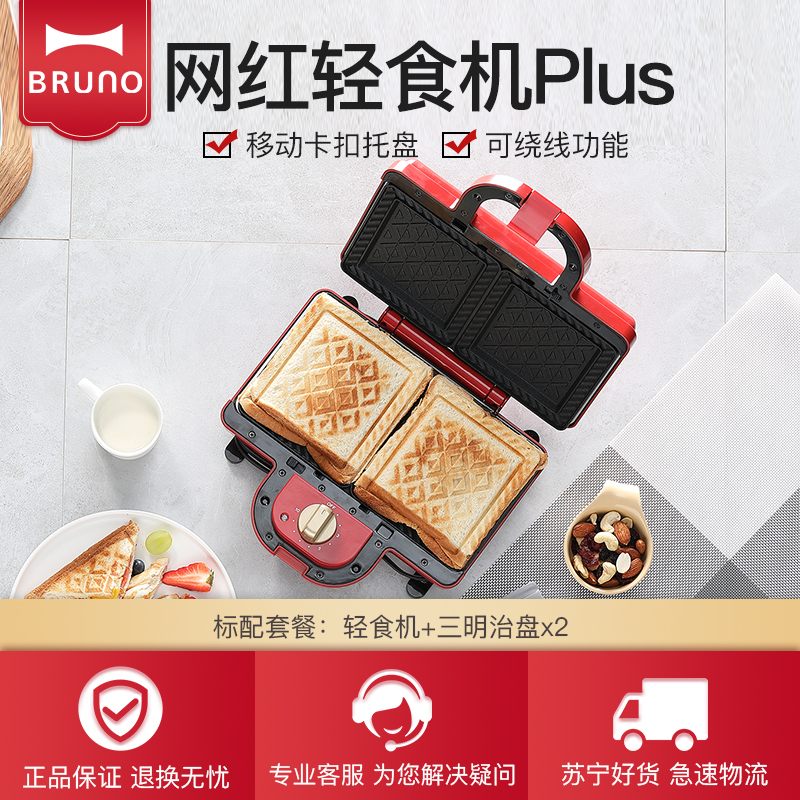 日本bruno复古红Plus轻食机早餐机家用多功能三明治华夫饼烤面包机标配(三明治盘x2)