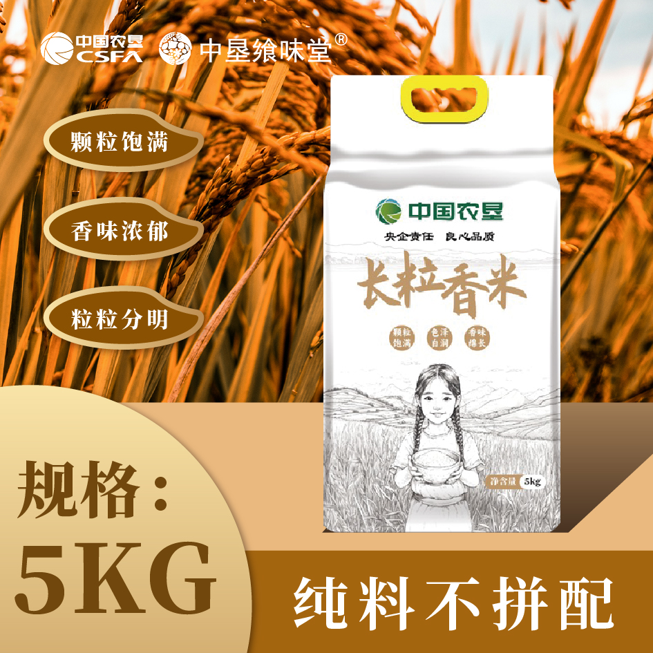 中垦飨味堂 长粒香米 5kg 单位:袋高清大图