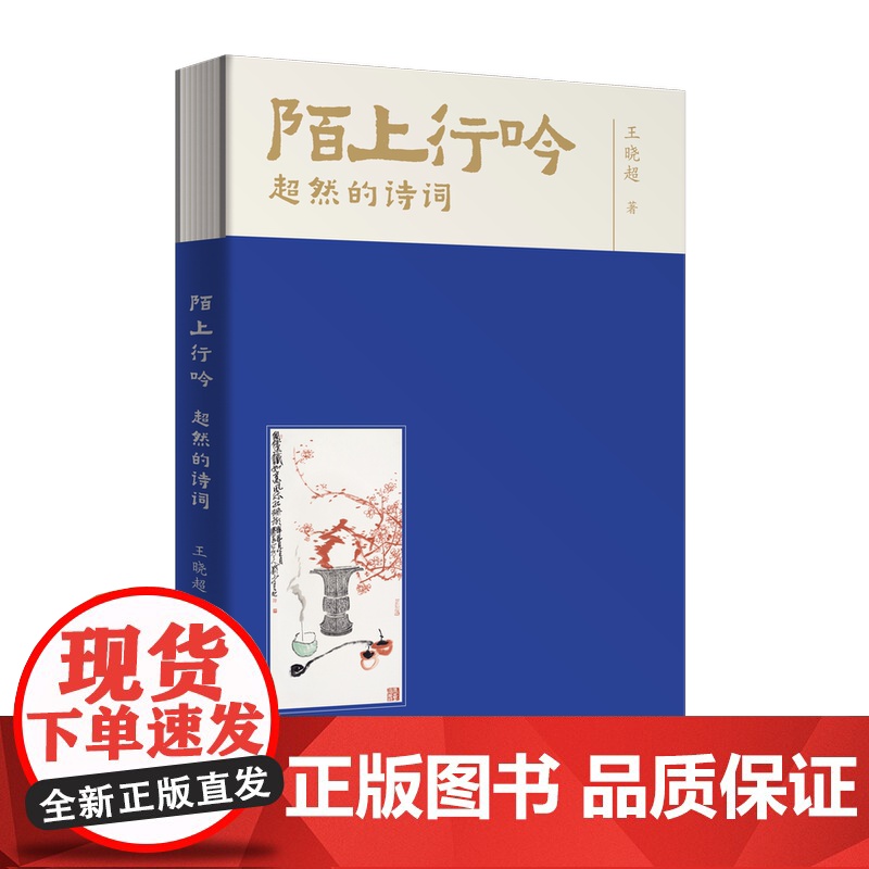 正版陌上行吟当代中国诗词作品集典故积极追求美好生活 广东人民出版社高清大图