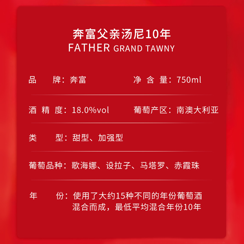 奔富波特酒父亲10年加强型甜型红葡萄酒利口酒澳洲进口红酒整箱装高清大图