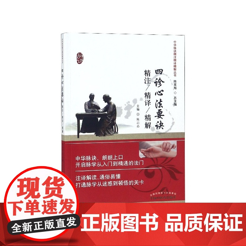 四诊心法要诀精注精译精解/中华脉诀精注精译精解丛书高清大图