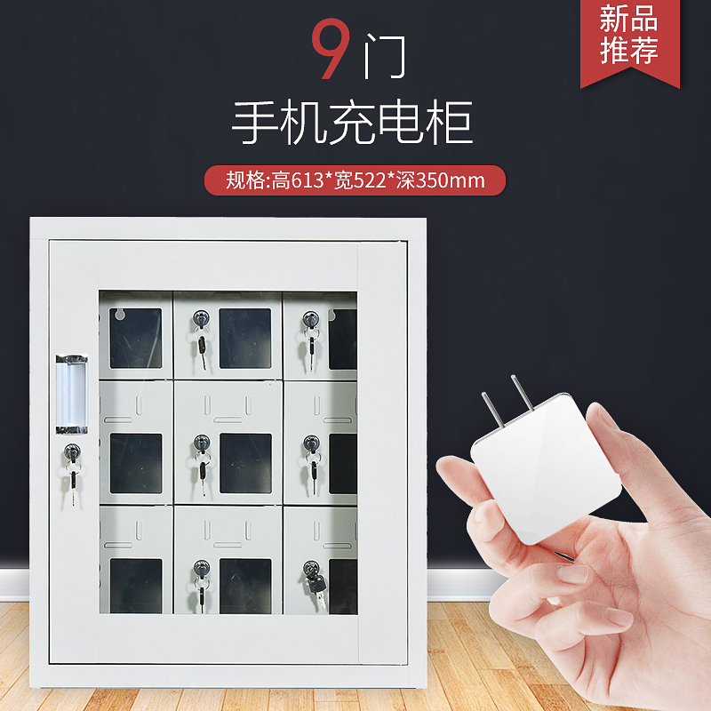 汉诺鑫威USB手机充电柜存放柜会议室手机屏蔽柜对讲机柜寄存柜工具充电柜 9门手机充电柜
