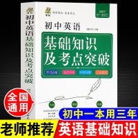 初中英语语法一本全中学生英语语法大全初一初二初三专项复习资料 初中英语基础知识考点突破