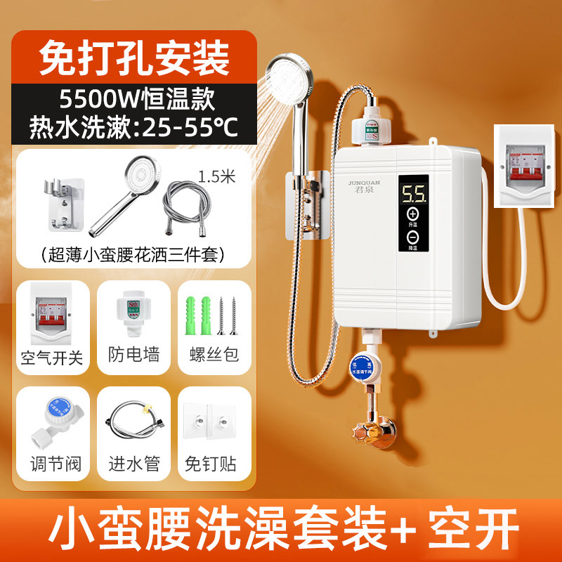 君泉JunQuan热水器厨宝家用洗澡小型热水宝小厨宝厨房洗手盆即热式电热水器[空开套餐+花洒套餐]